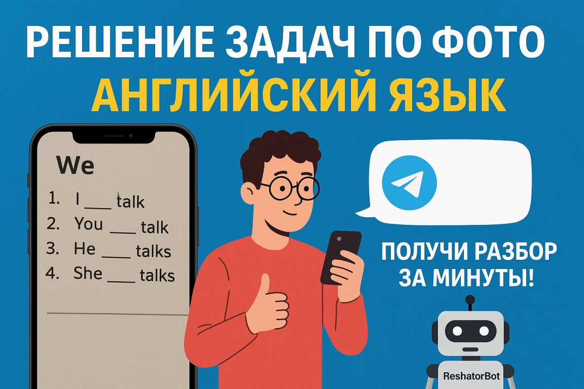 бот для школьников