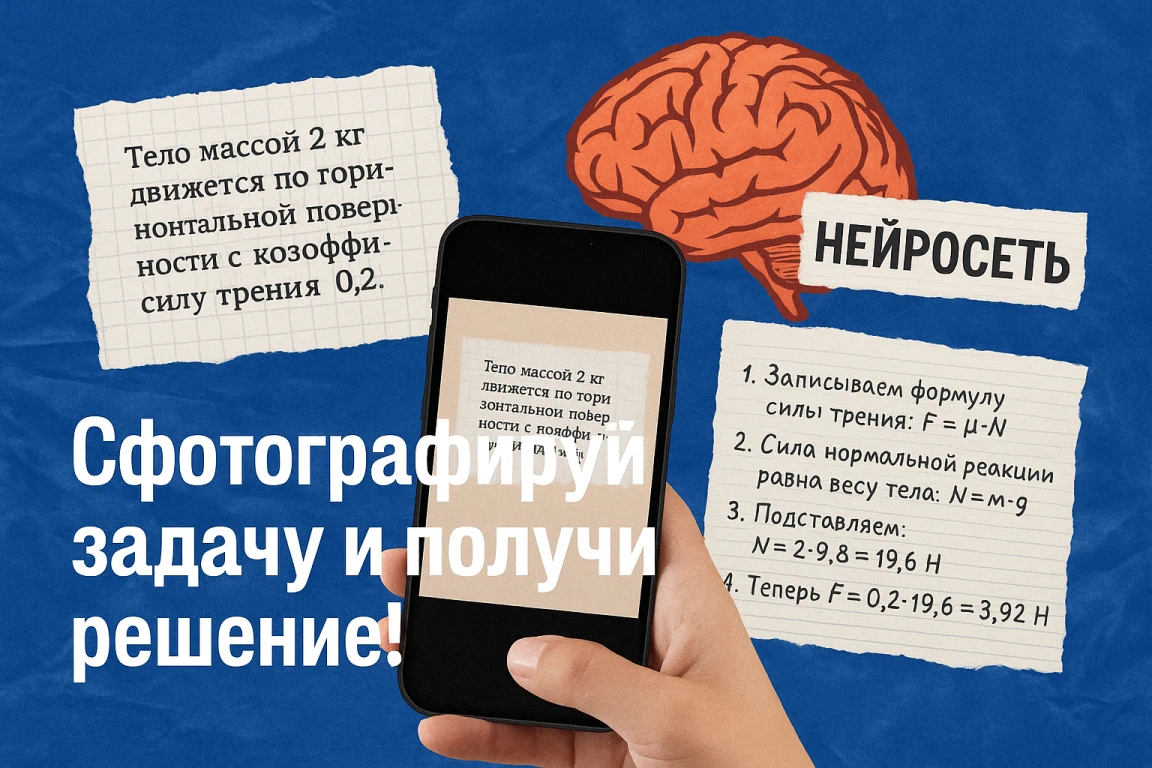 решить задачу по физике онлайн