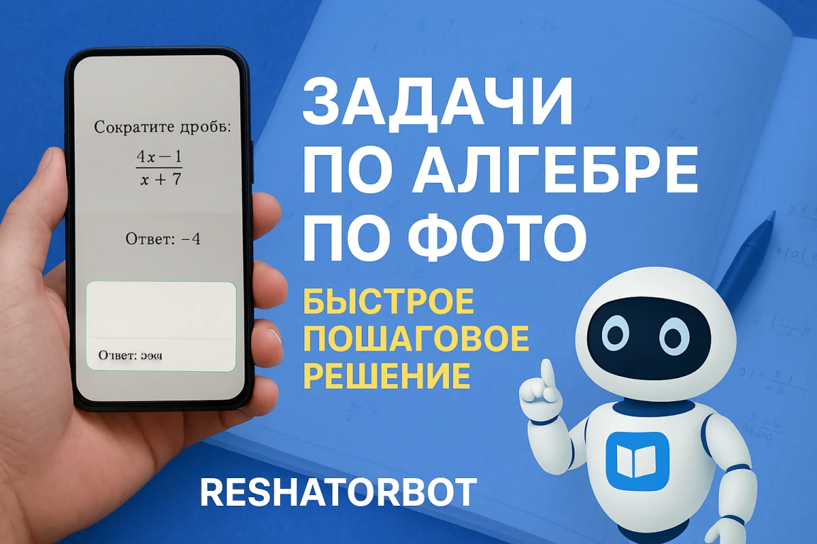 решение задач по фото