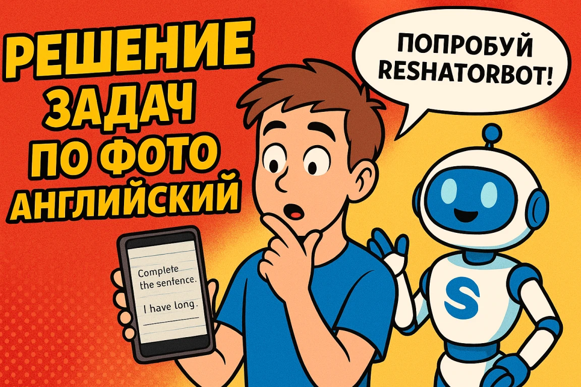 бот для решения задач