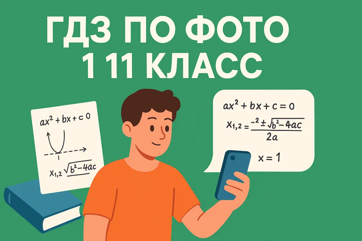 ГДЗ по фото 1 11 класс